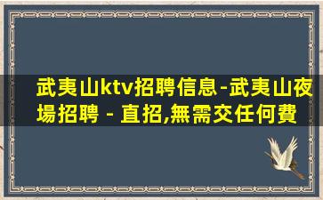 安康夜總會招聘